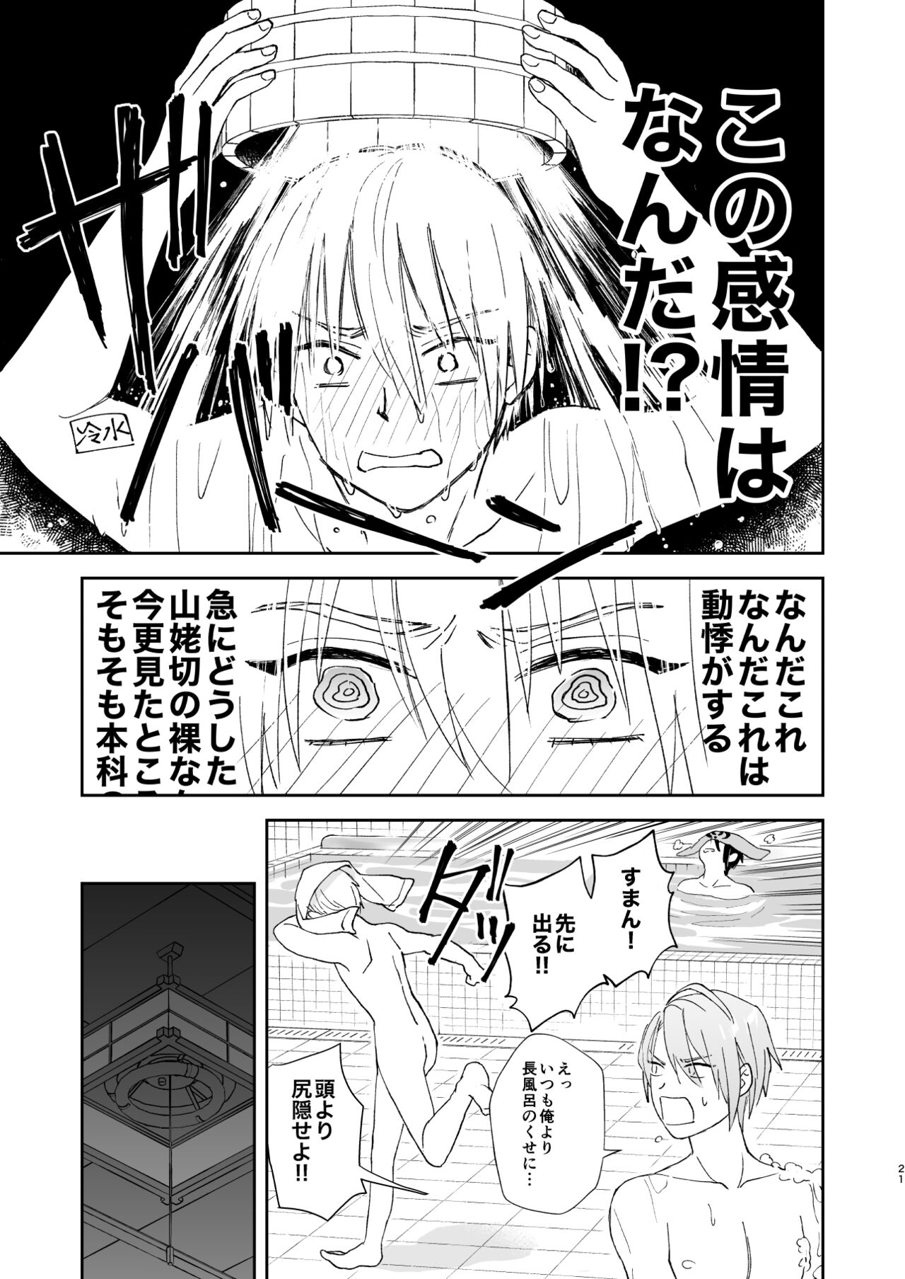 Shinshoku tomoni - Page 20
