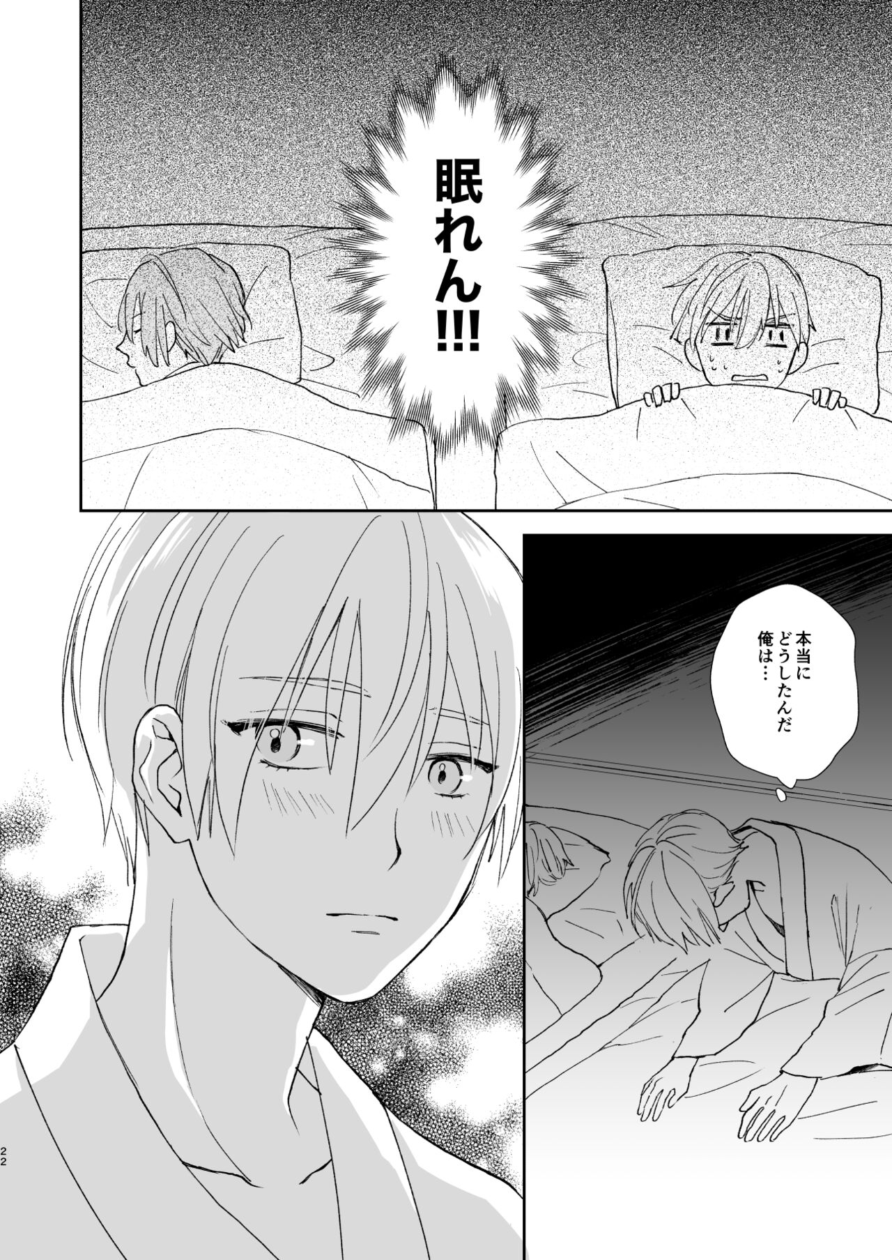 Shinshoku tomoni - Page 21