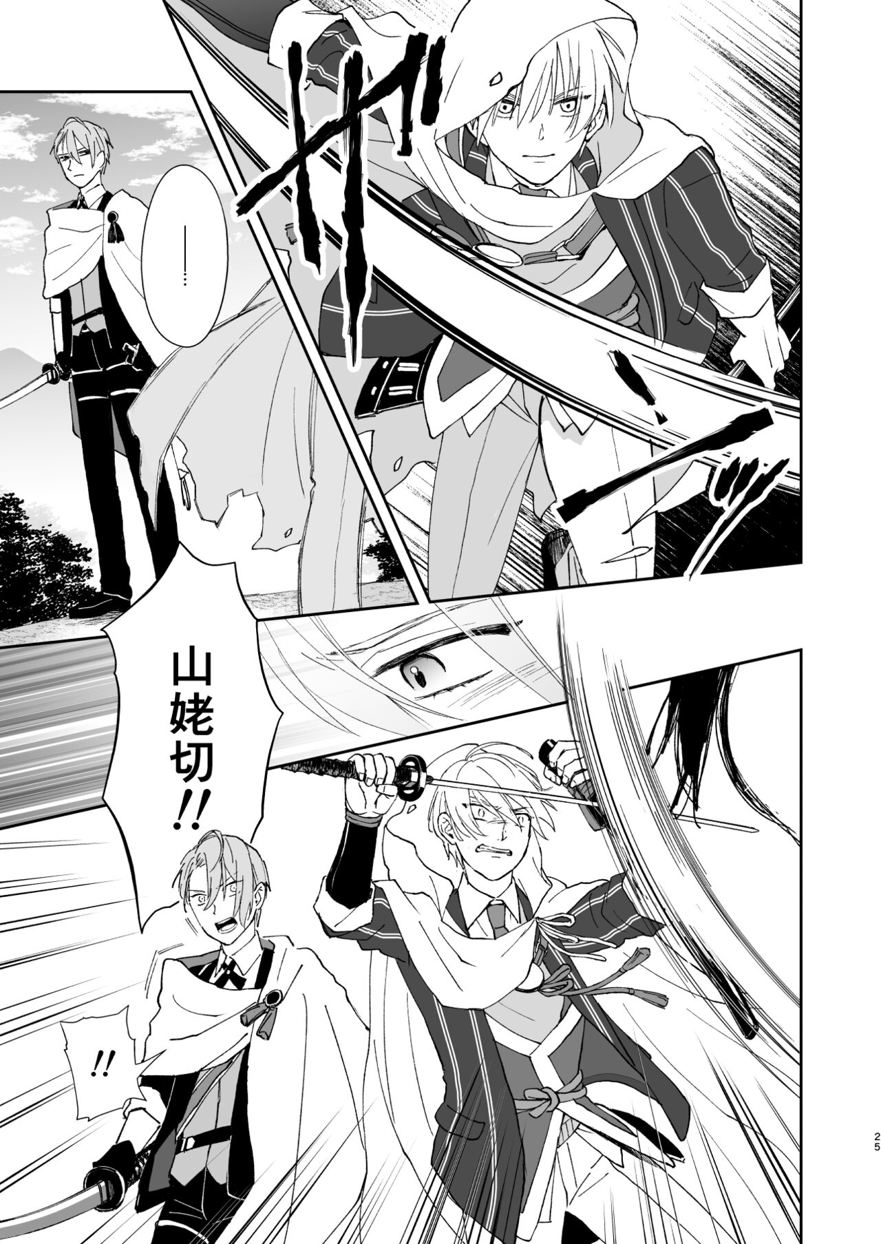 Shinshoku tomoni - Page 24