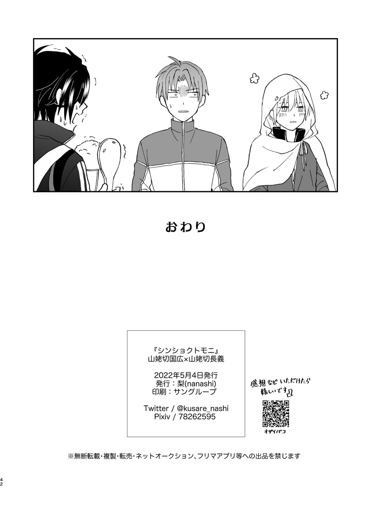 Shinshoku tomoni - Page 41