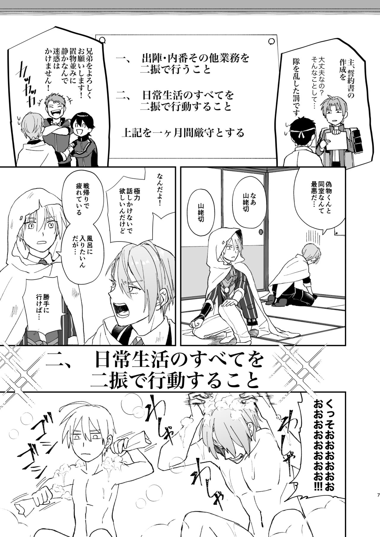 Shinshoku tomoni - Page 6