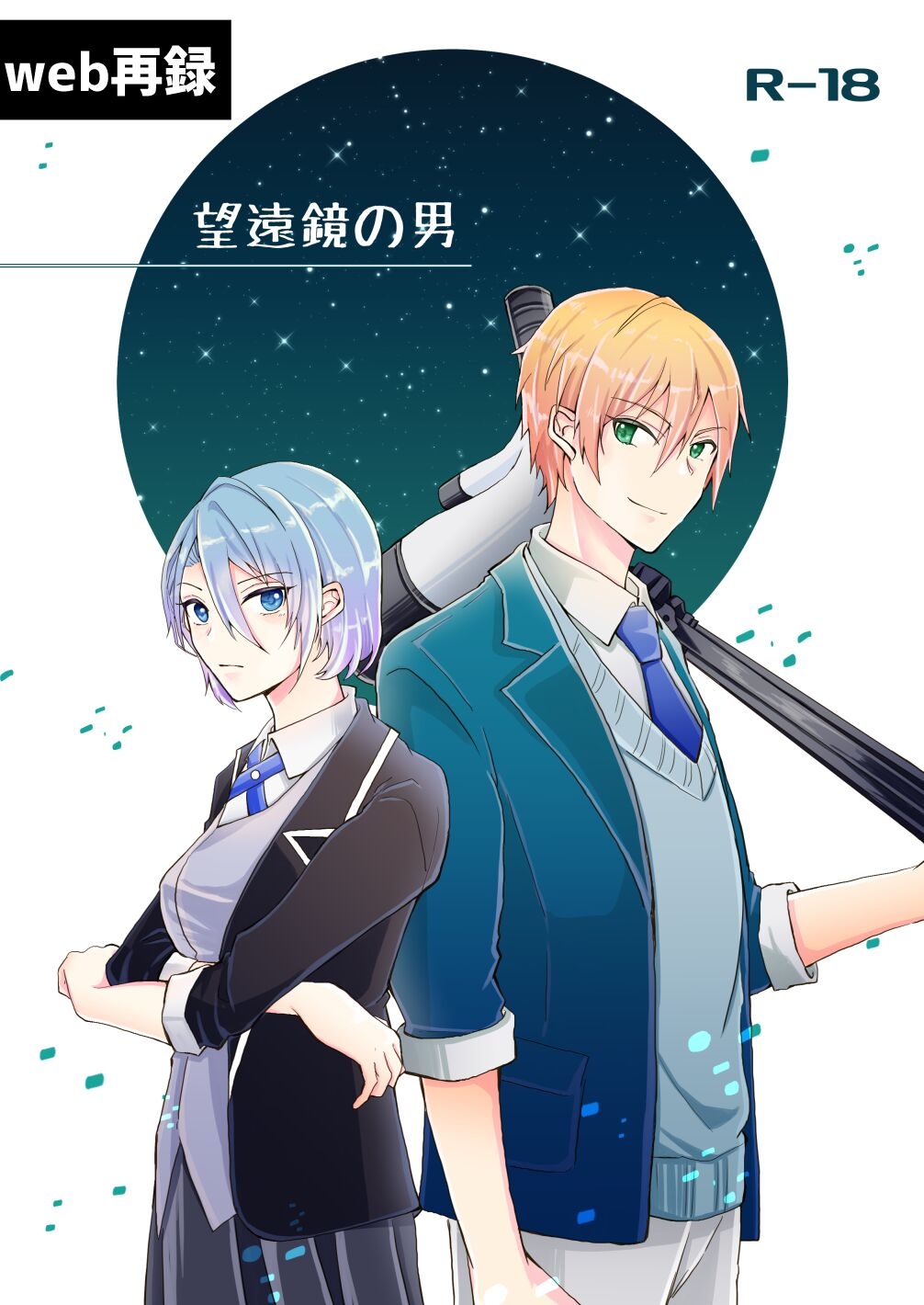 Bouenkyou no otoko - Page 1