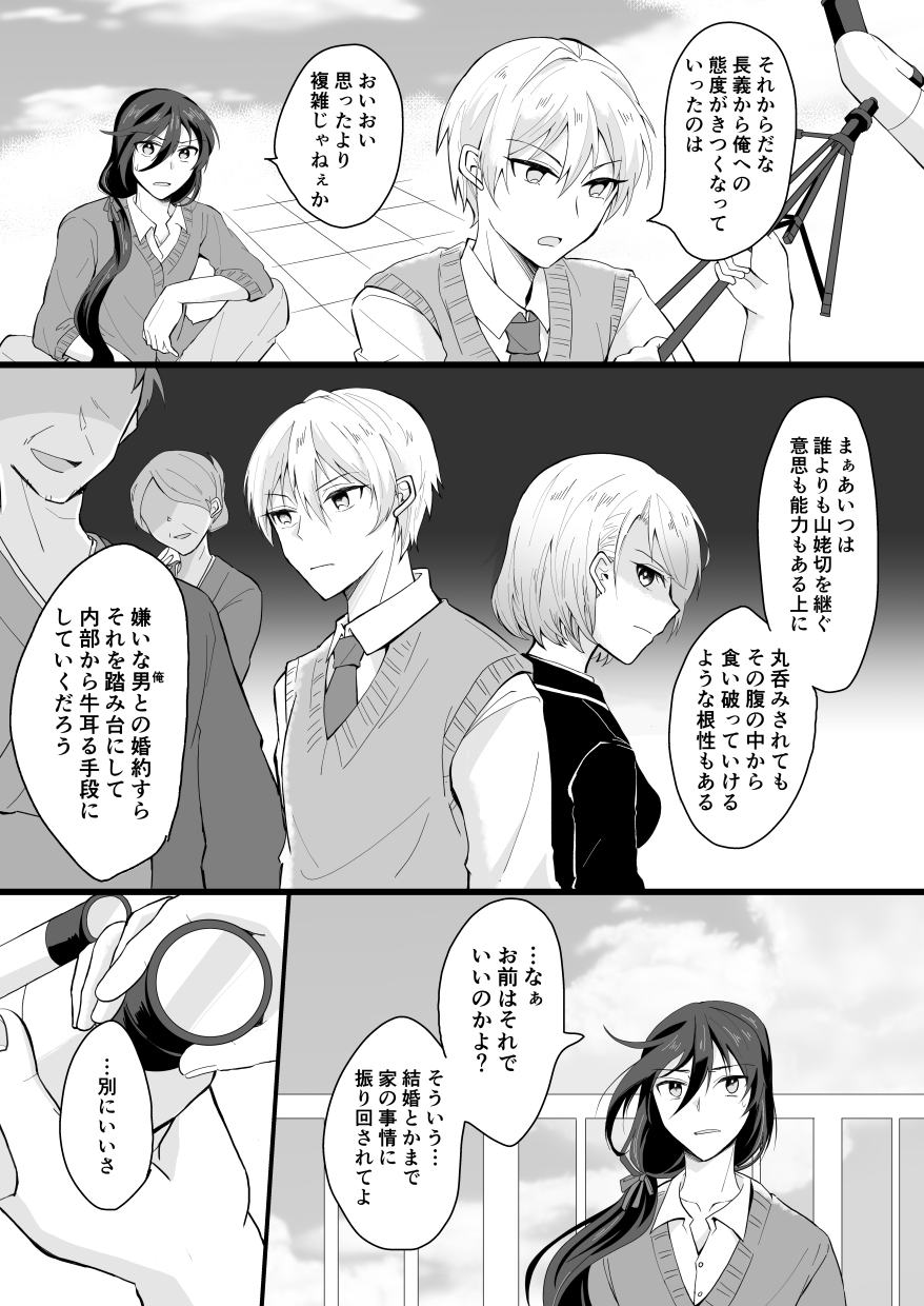 Bouenkyou no otoko - Page 14