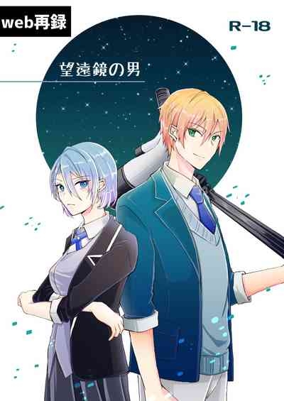 Bouenkyou no otoko 1