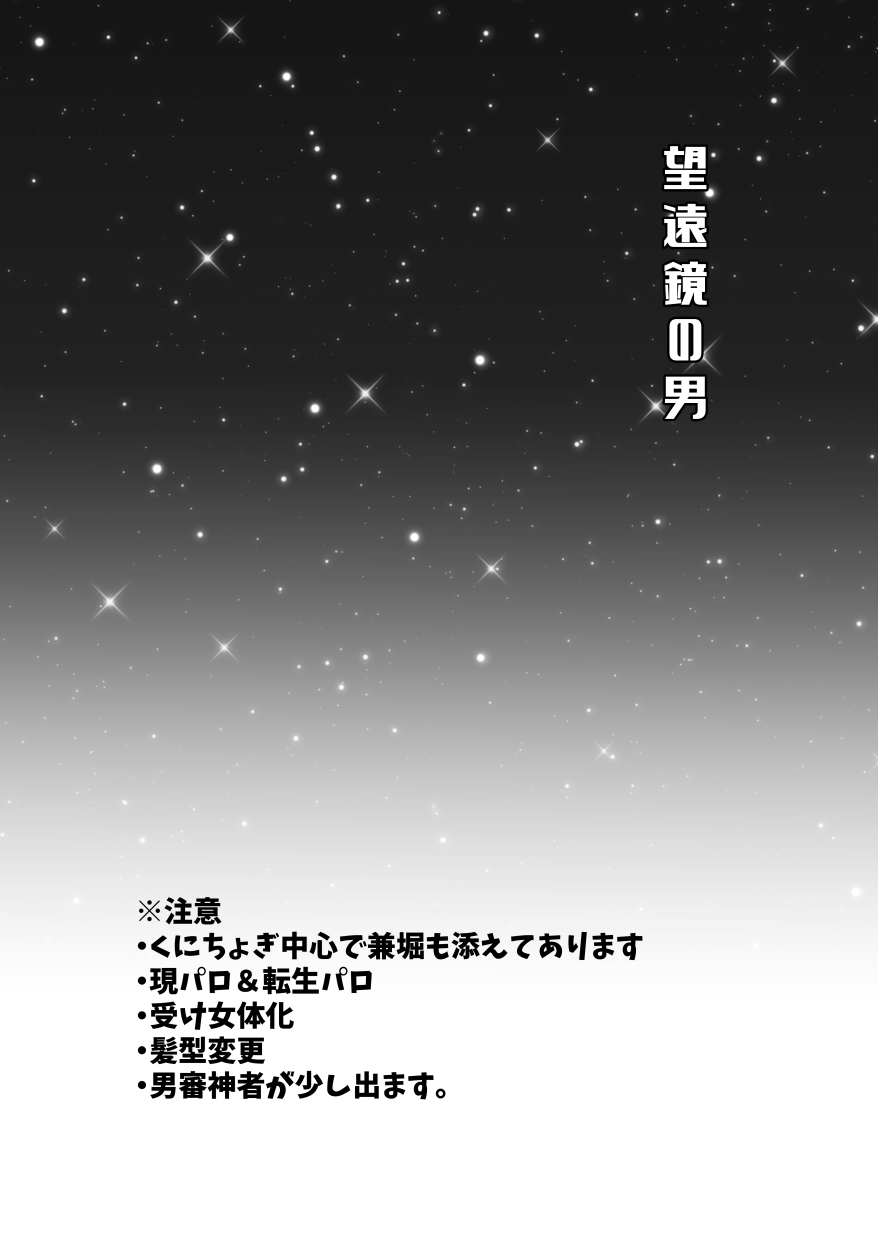 Bouenkyou no otoko 2