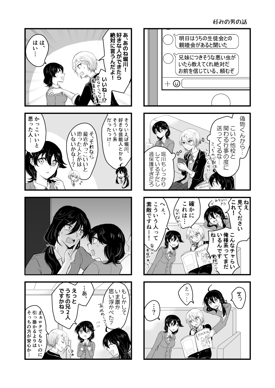 Bouenkyou no otoko 8
