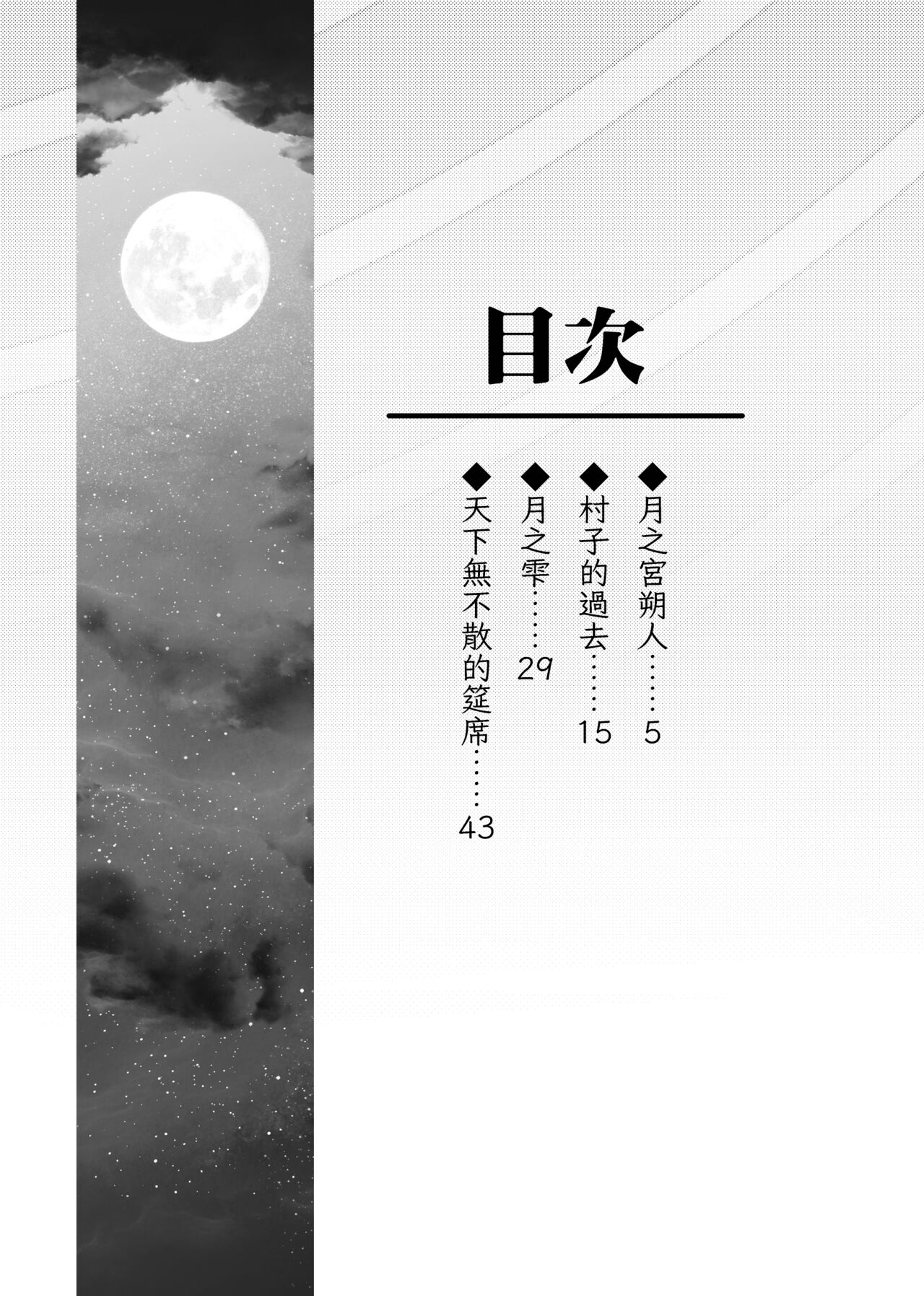 TheMoon'sTears｜月之雫【chinese】 - Page 4