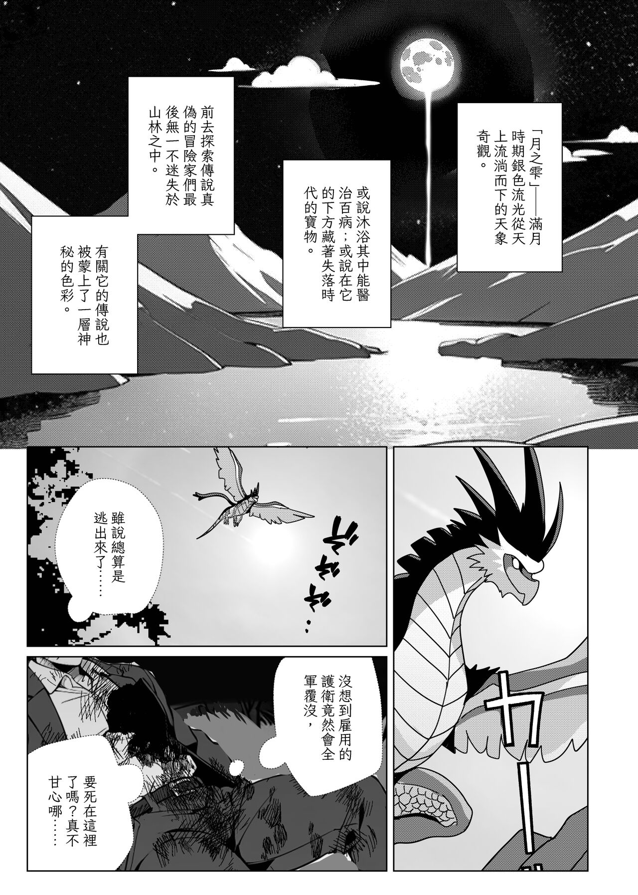 TheMoon'sTears｜月之雫【chinese】 - Page 5