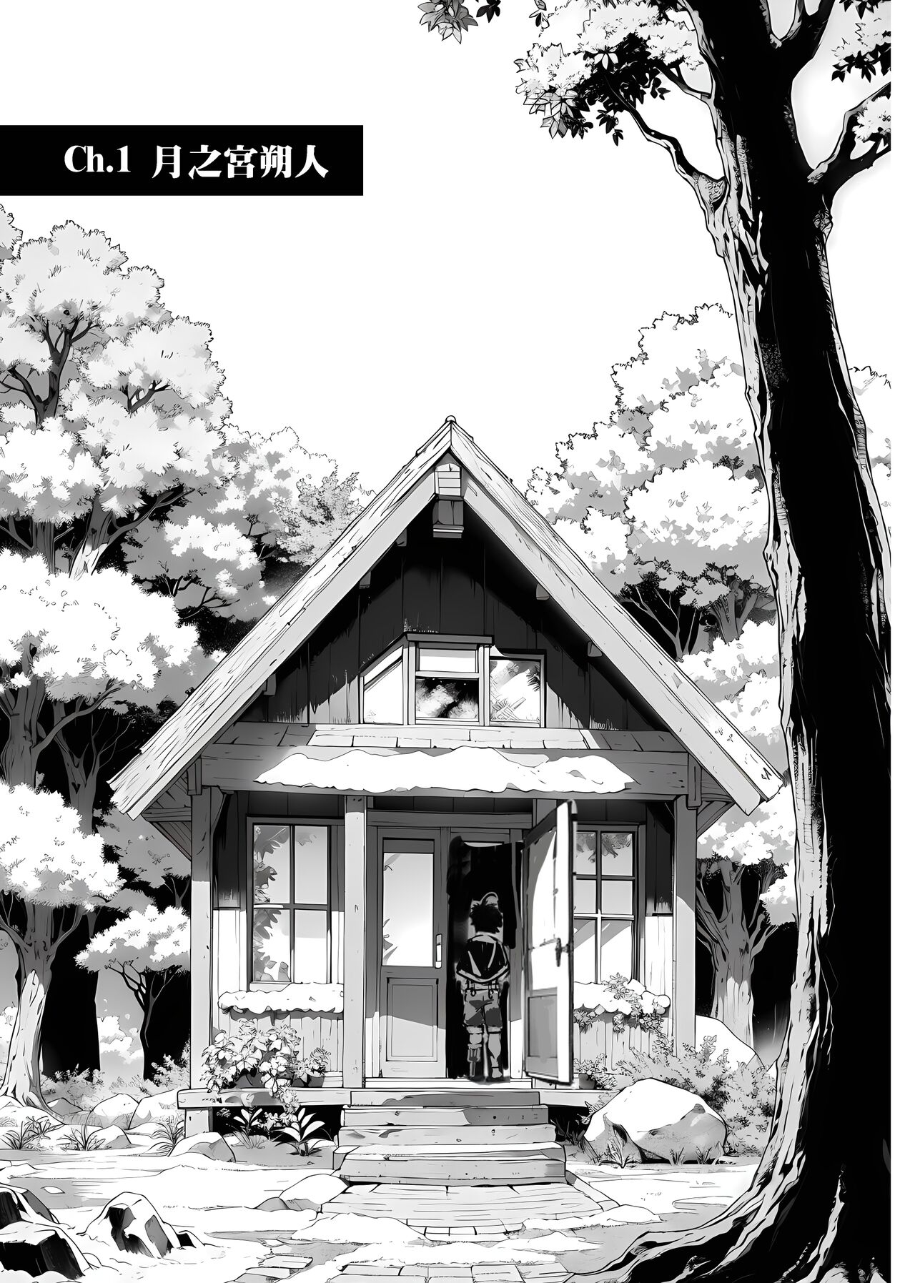 TheMoon'sTears｜月之雫【chinese】 - Page 7