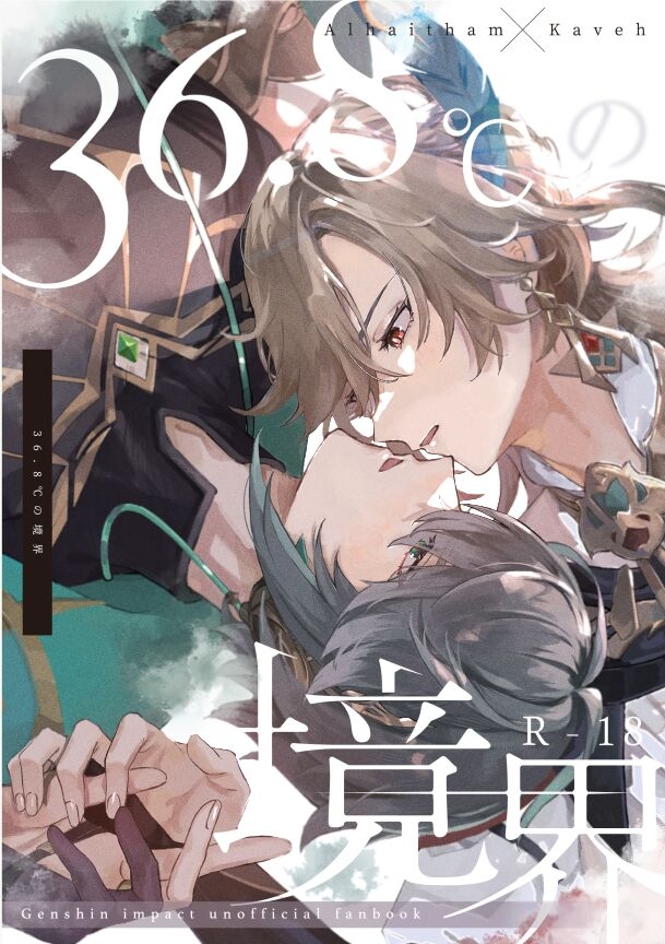 36.8 ℃ no kyoukai - Page 1