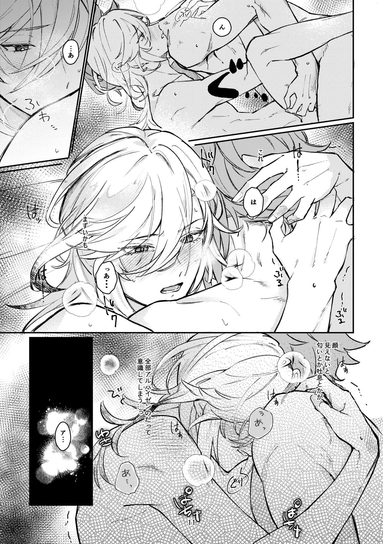 36.8 ℃ no kyoukai - Page 10