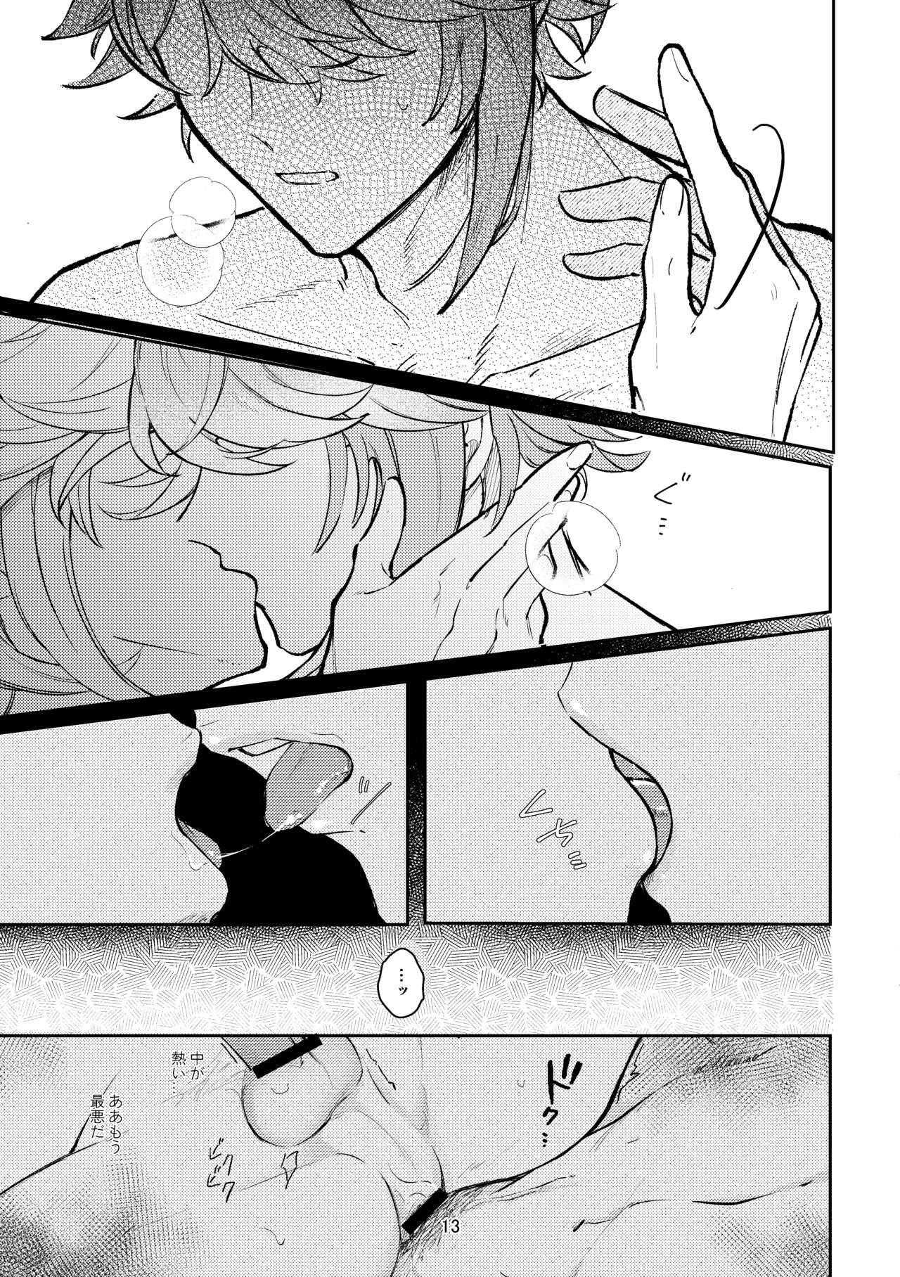 36.8 ℃ no kyoukai - Page 12