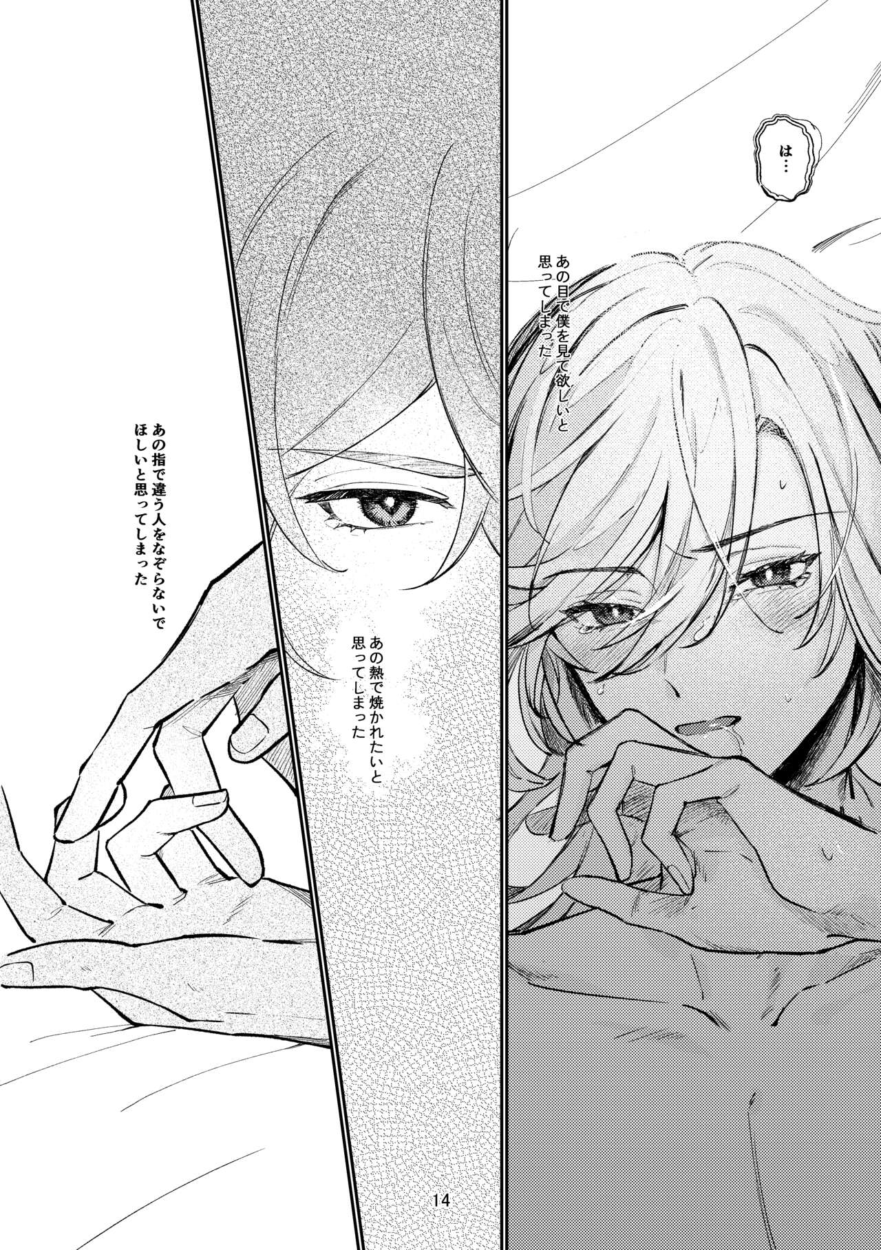 36.8 ℃ no kyoukai - Page 13