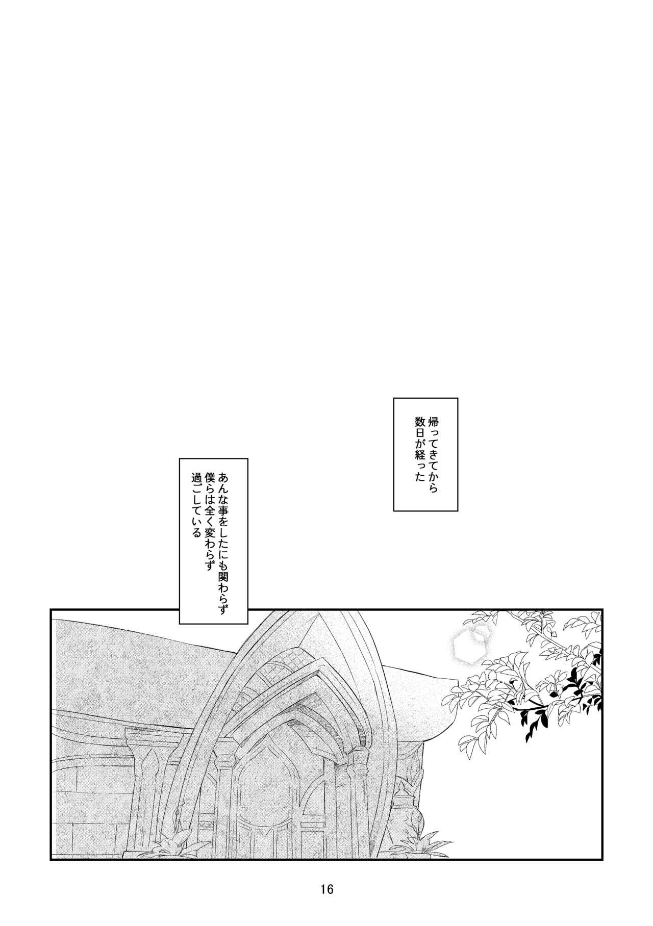 36.8 ℃ no kyoukai - Page 15