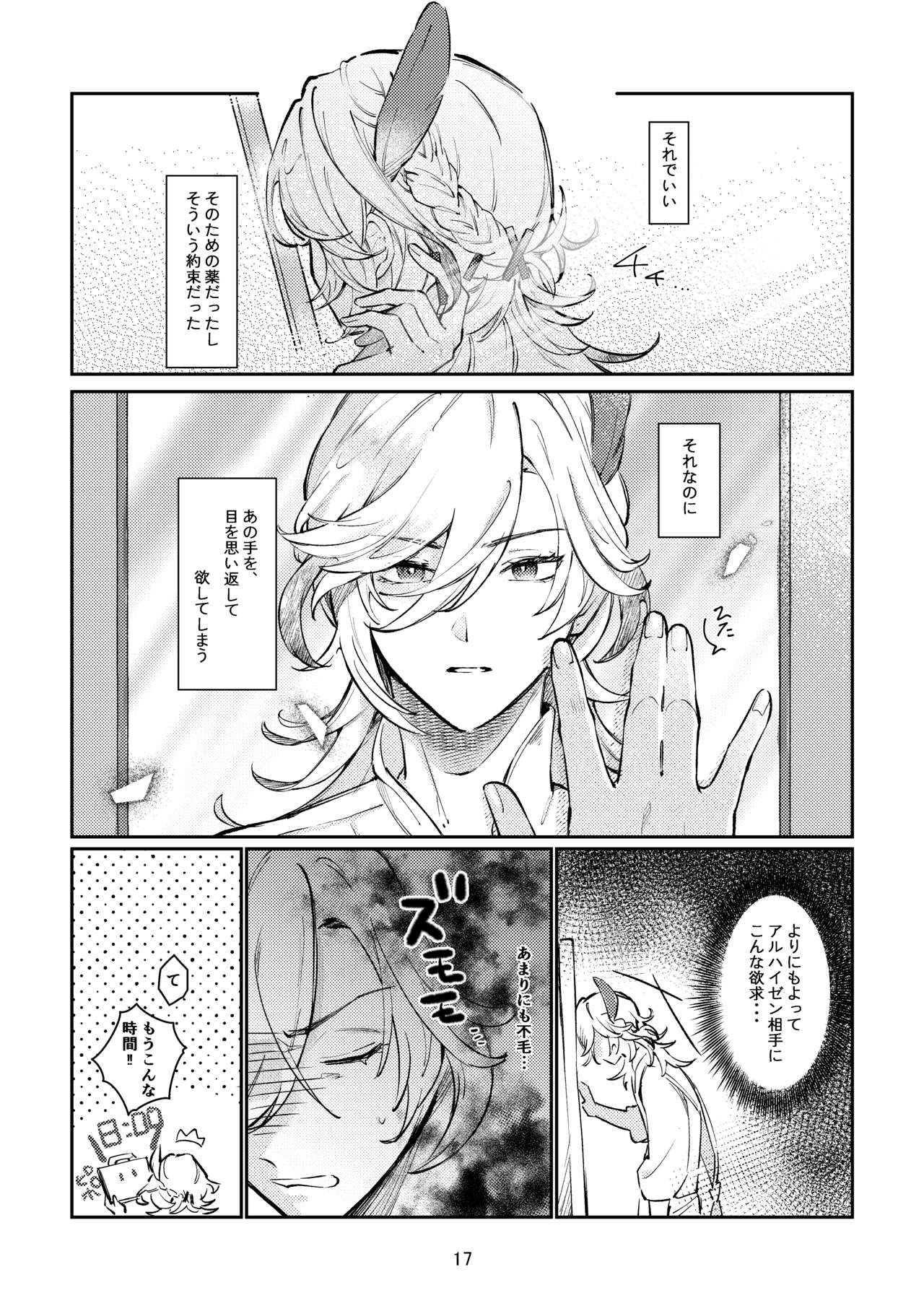 36.8 ℃ no kyoukai - Page 16