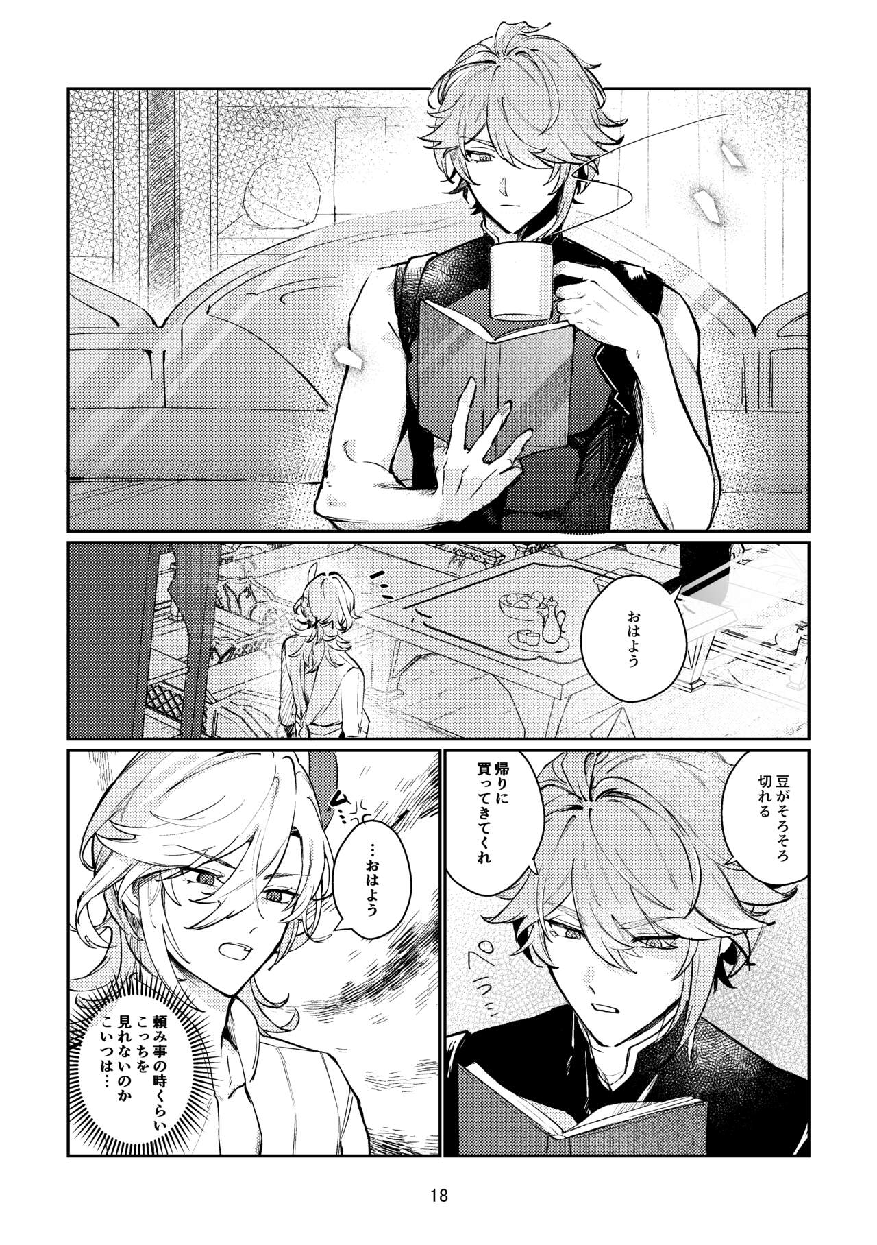 36.8 ℃ no kyoukai - Page 17