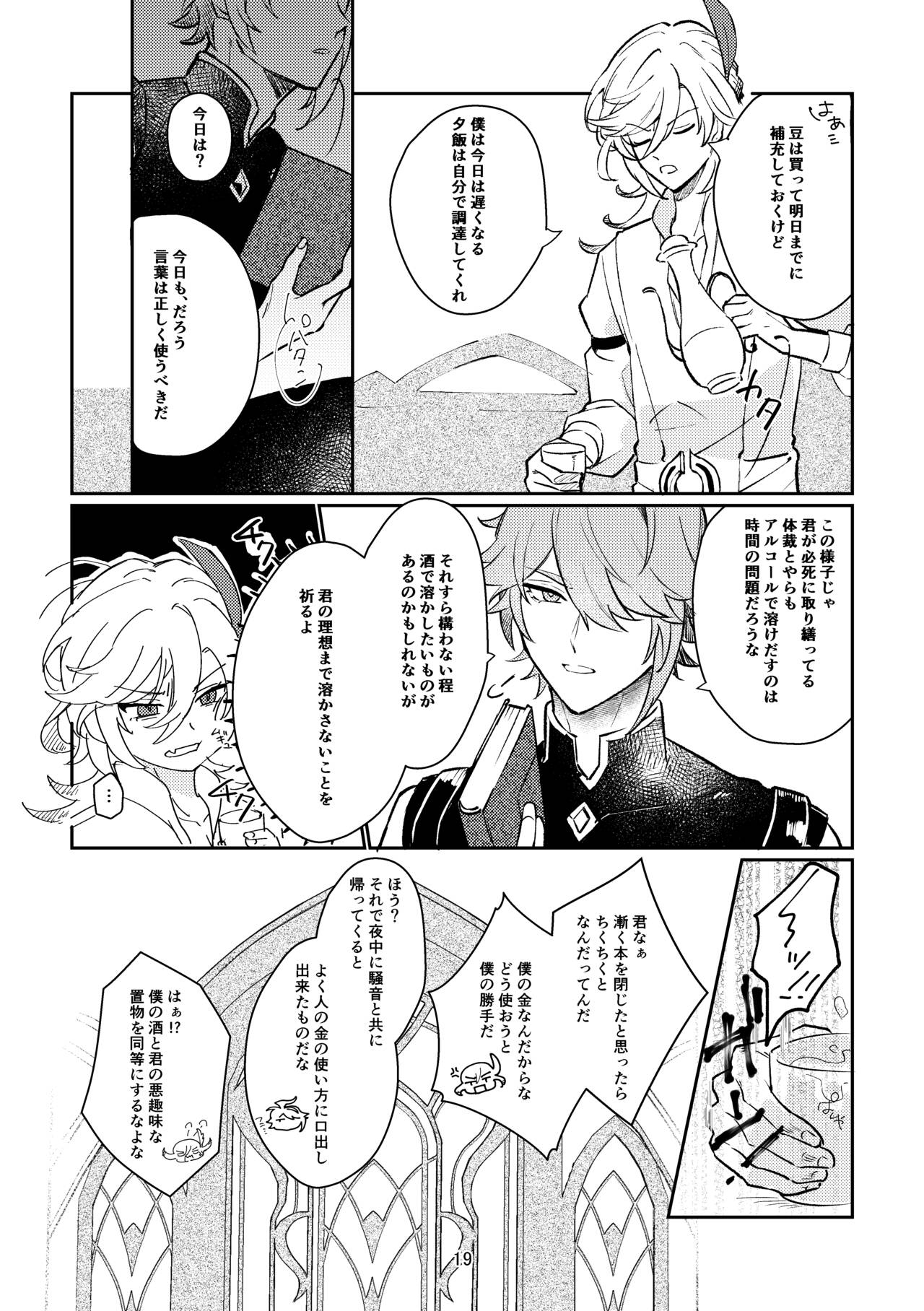 36.8 ℃ no kyoukai - Page 18