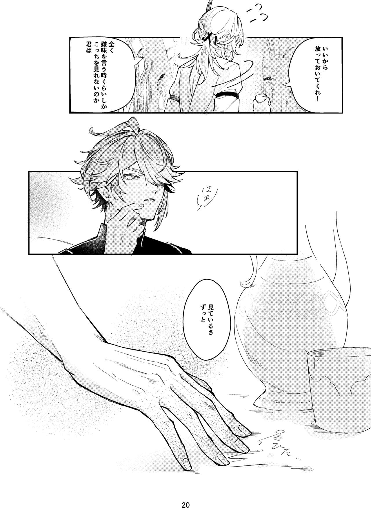 36.8 ℃ no kyoukai - Page 19