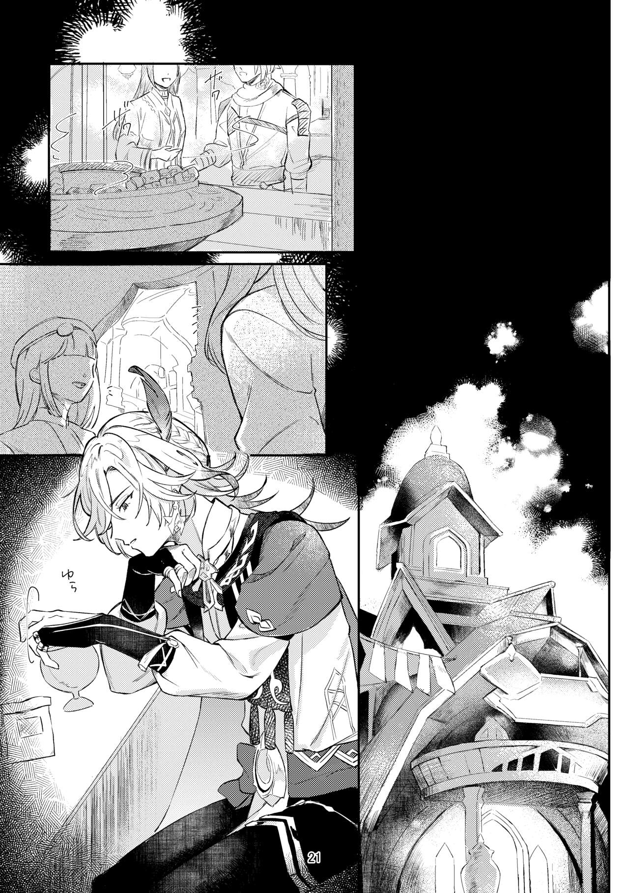 36.8 ℃ no kyoukai - Page 20