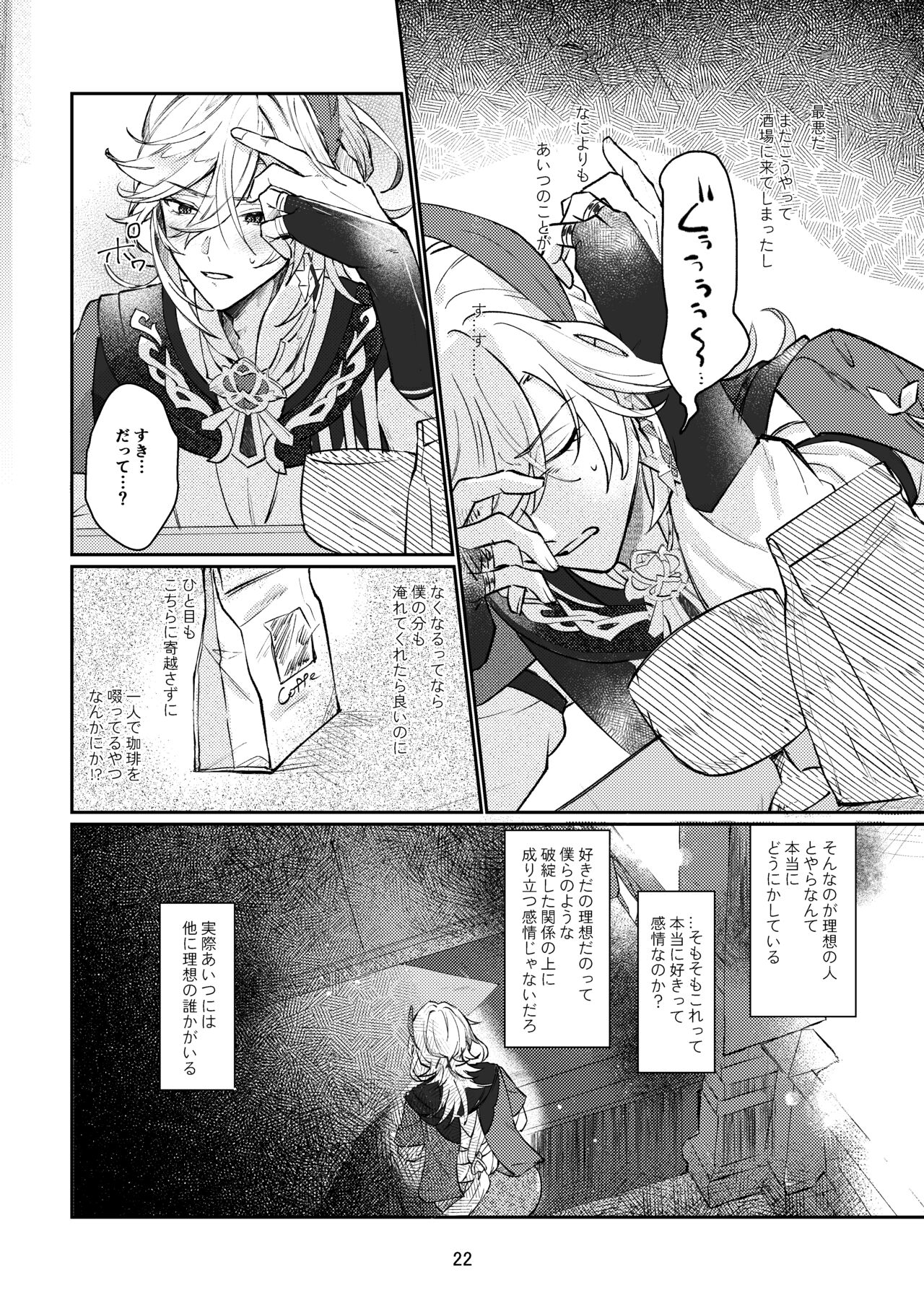36.8 ℃ no kyoukai - Page 21