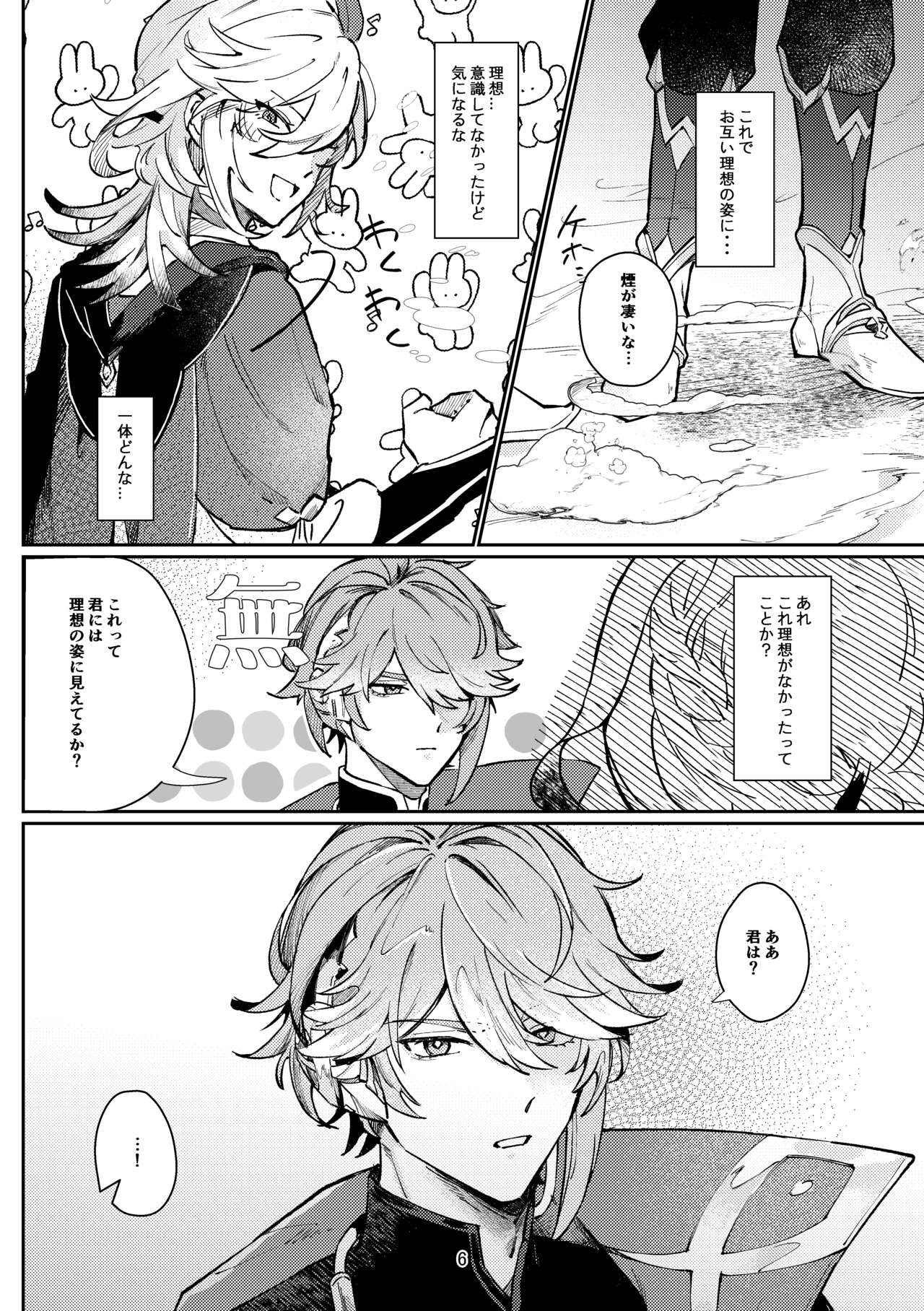 36.8 ℃ no kyoukai - Page 5