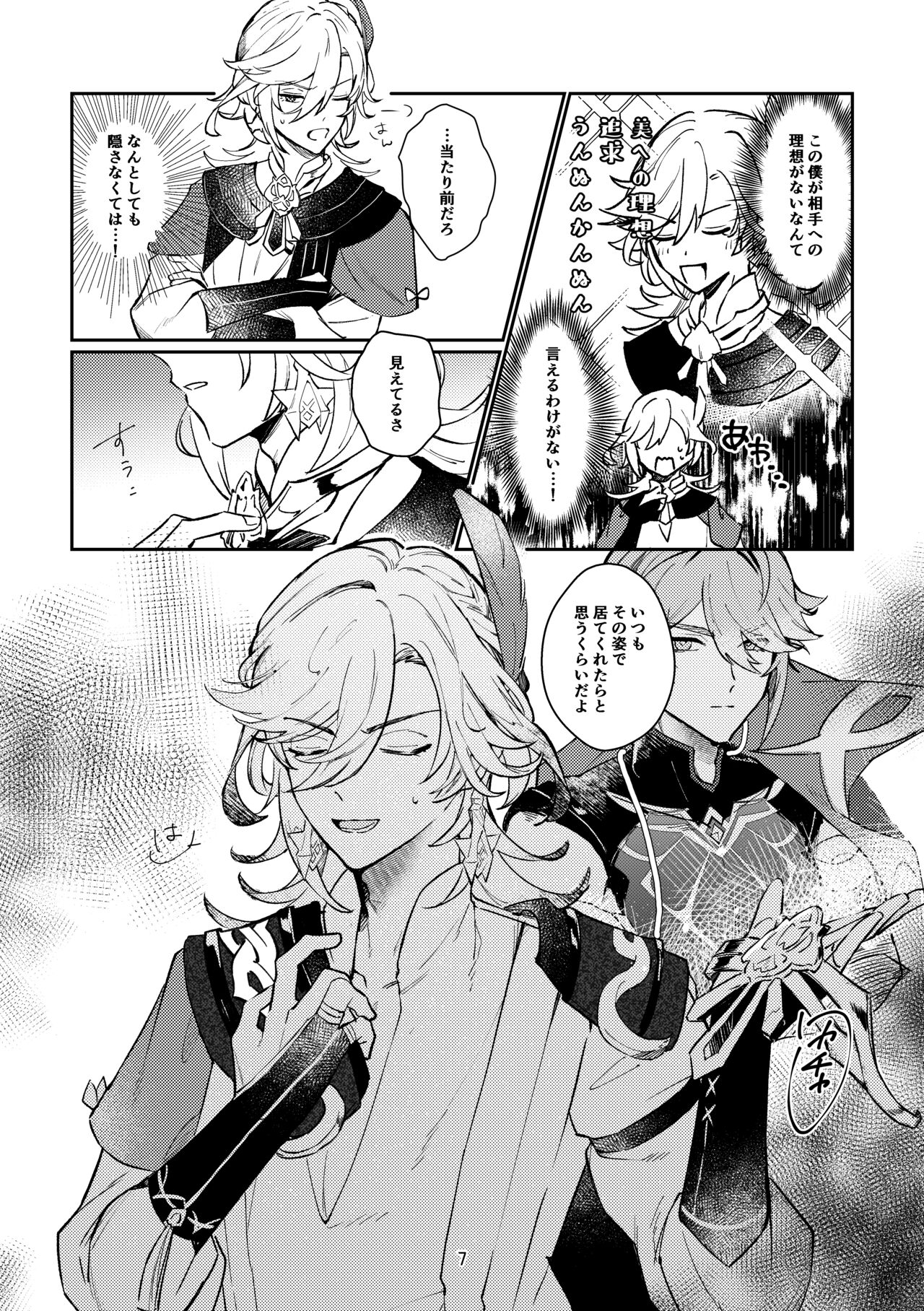 36.8 ℃ no kyoukai - Page 6