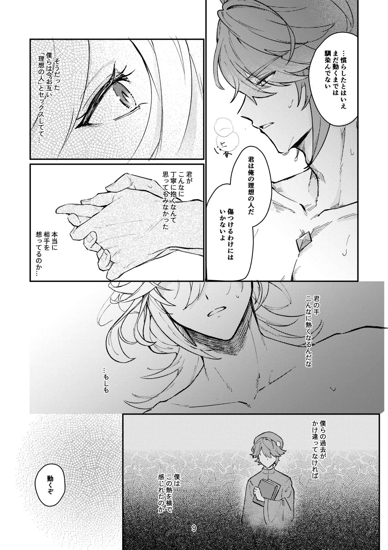 36.8 ℃ no kyoukai - Page 8