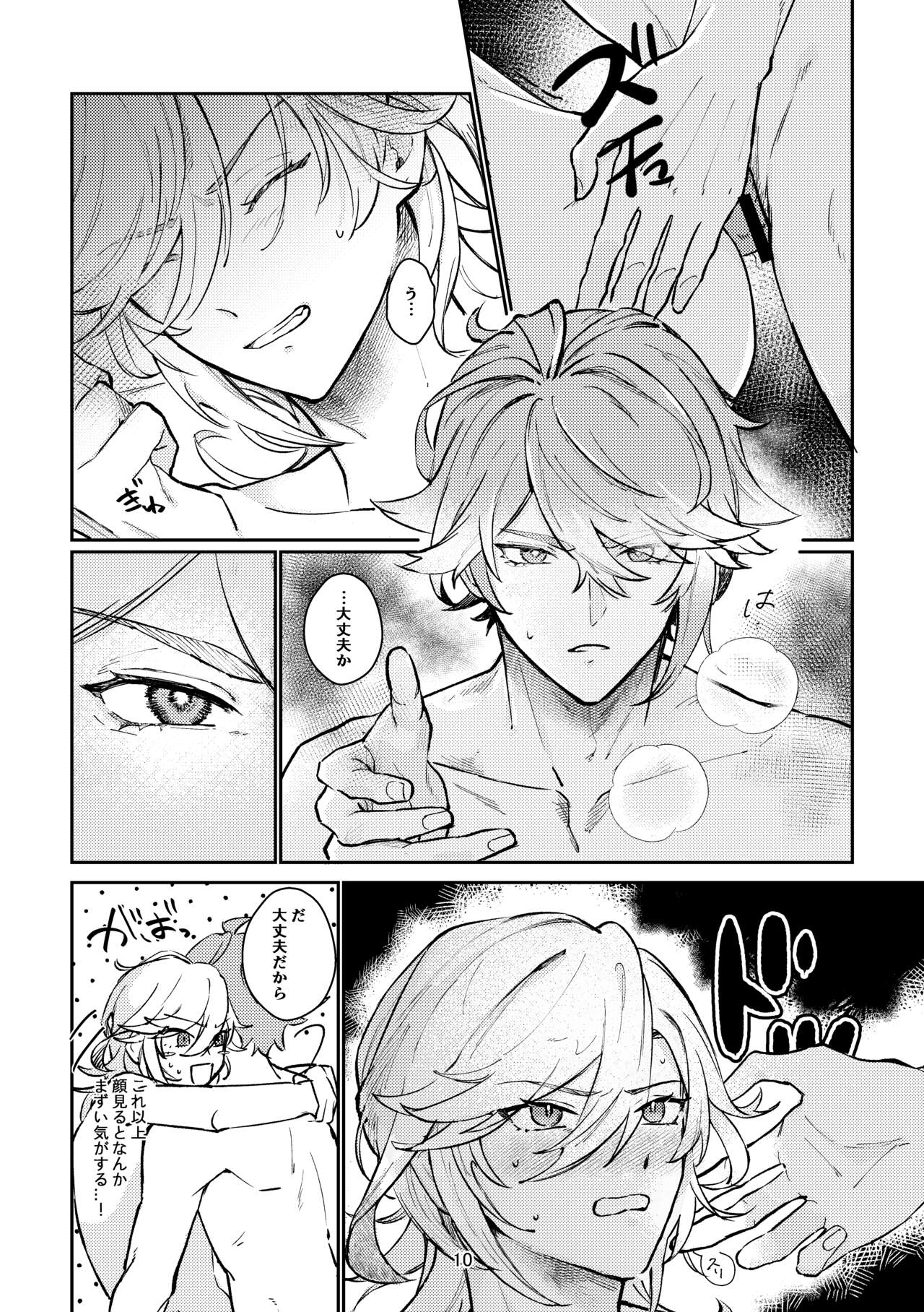36.8 ℃ no kyoukai - Page 9