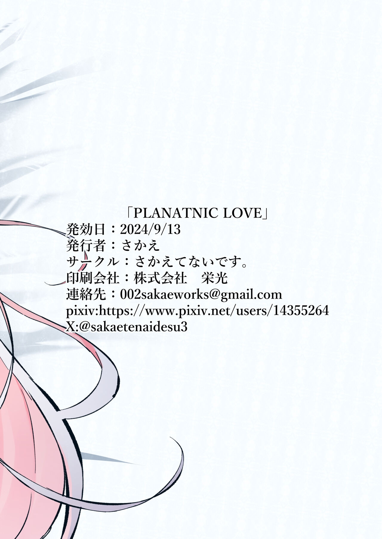 PLANATNIC LOVE - Page 29