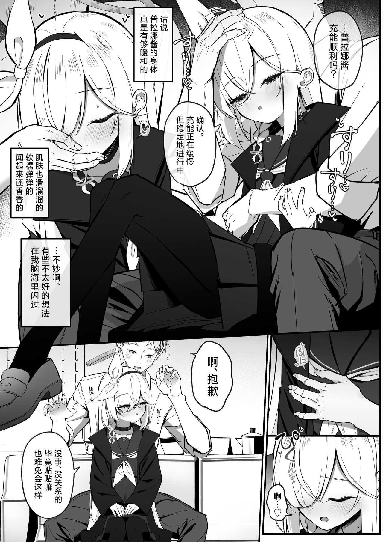 PLANATNIC LOVE - Page 9