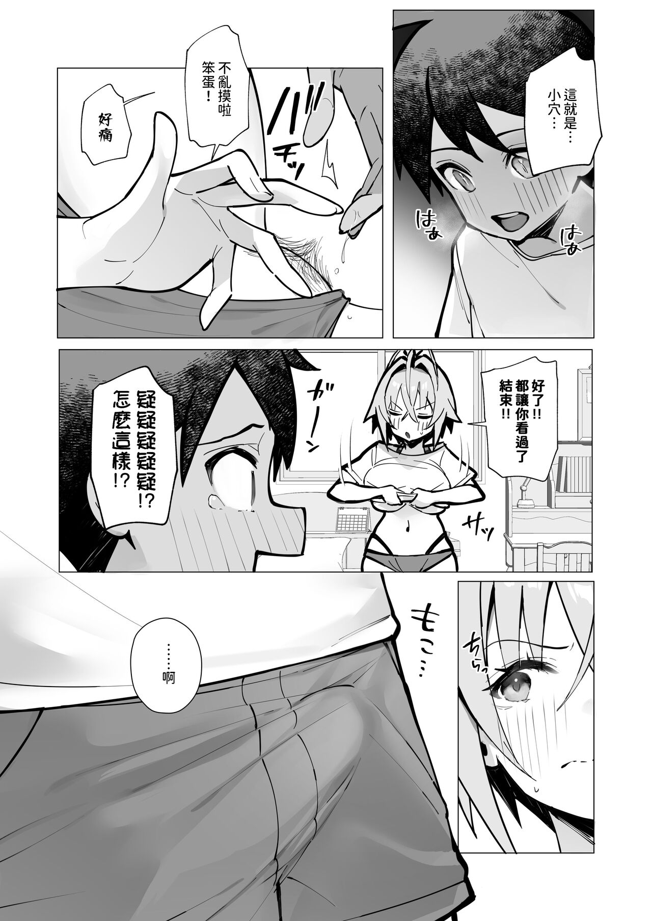 押しに弱い近所のねーちゃんとボクの夏 〜後輩ちゃんの日常〜  中文翻譯 - Page 19