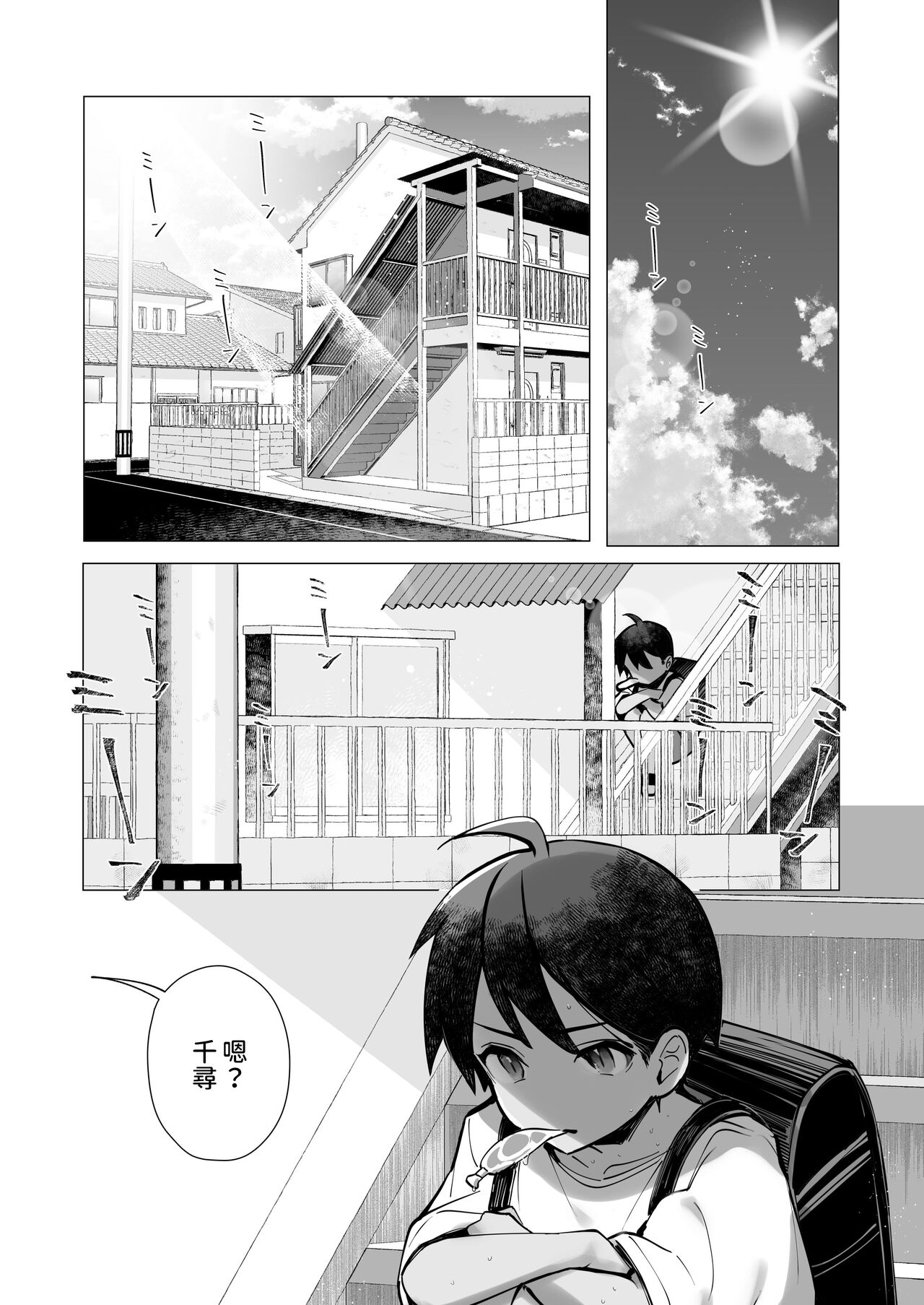 押しに弱い近所のねーちゃんとボクの夏 〜後輩ちゃんの日常〜  中文翻譯 - Page 3