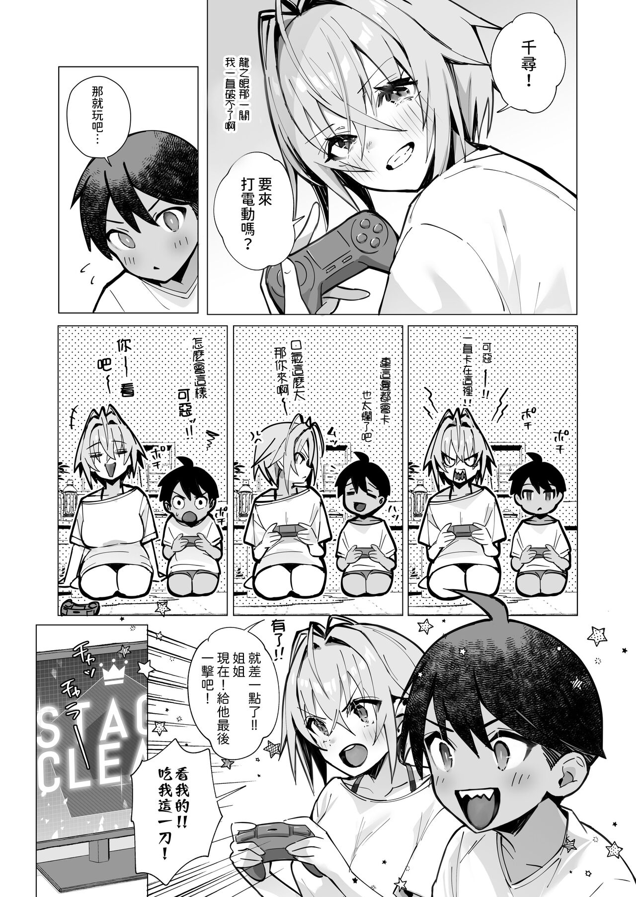 押しに弱い近所のねーちゃんとボクの夏 〜後輩ちゃんの日常〜  中文翻譯 - Page 9