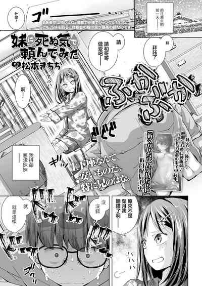 Imouto ni Shinuki de Tanonde Mita 1