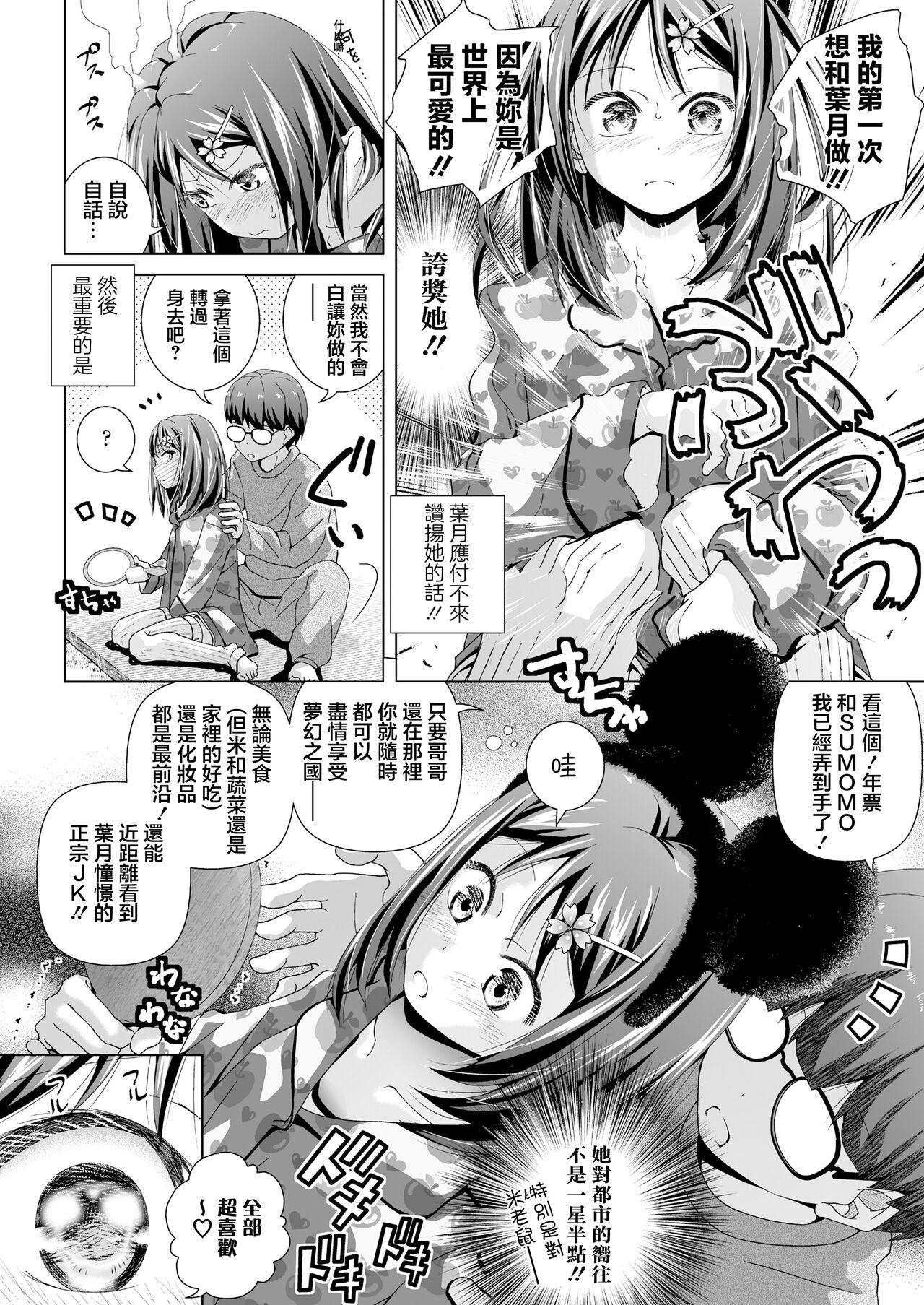 Imouto ni Shinuki de Tanonde Mita - Page 4