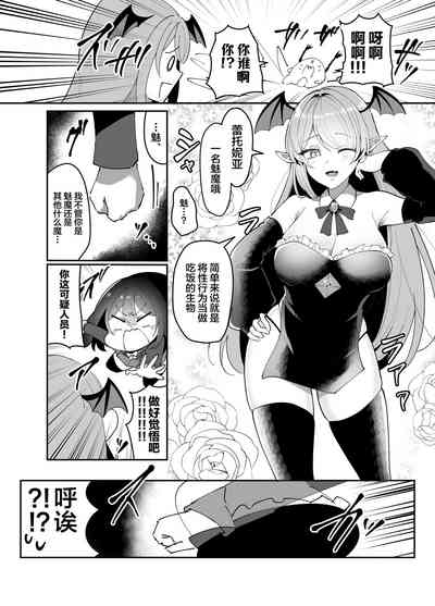 Ecchi Kirai Fuuki Iinchou ga Futanari Succubus Oneeka Saserarechau Hanashi 6