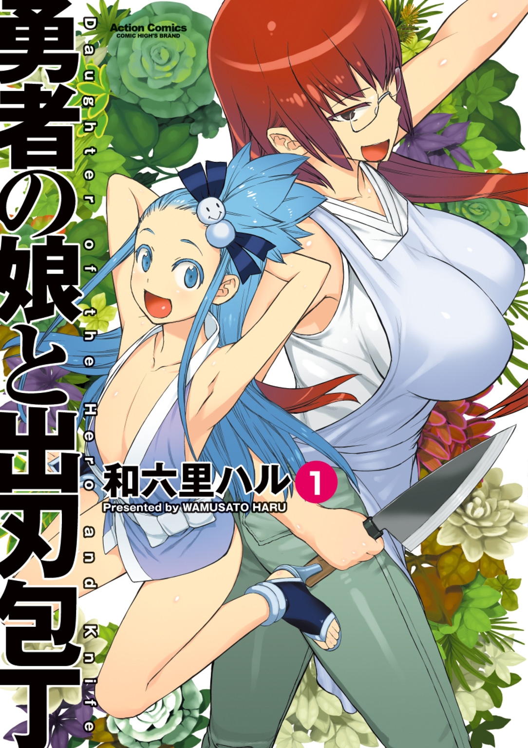 Yuusha no Musume to Deba-Bouchou Manga - Page 1