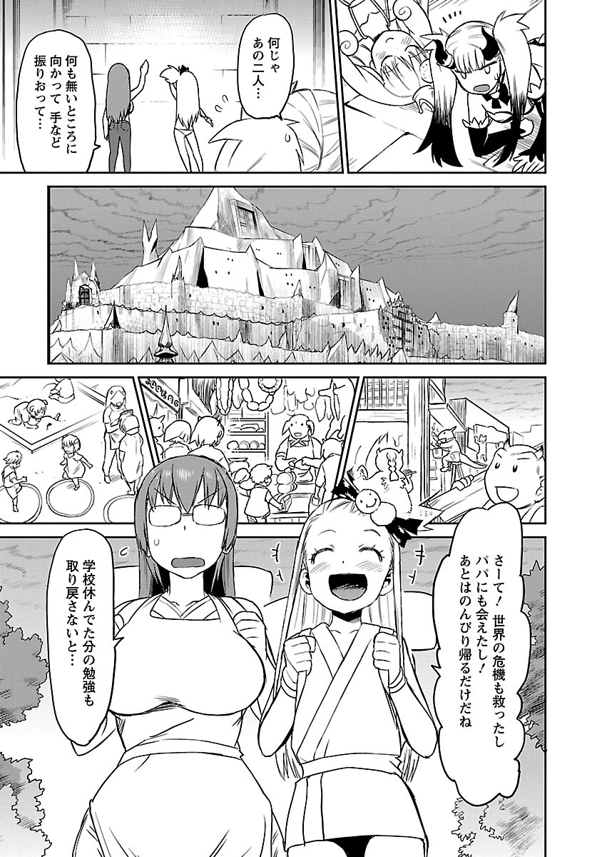 Yuusha no Musume to Deba-Bouchou Manga - Page 305