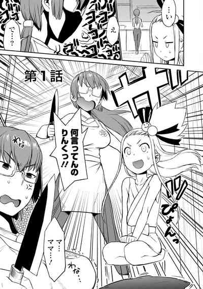 Yuusha no Musume to Deba-Bouchou Manga 4