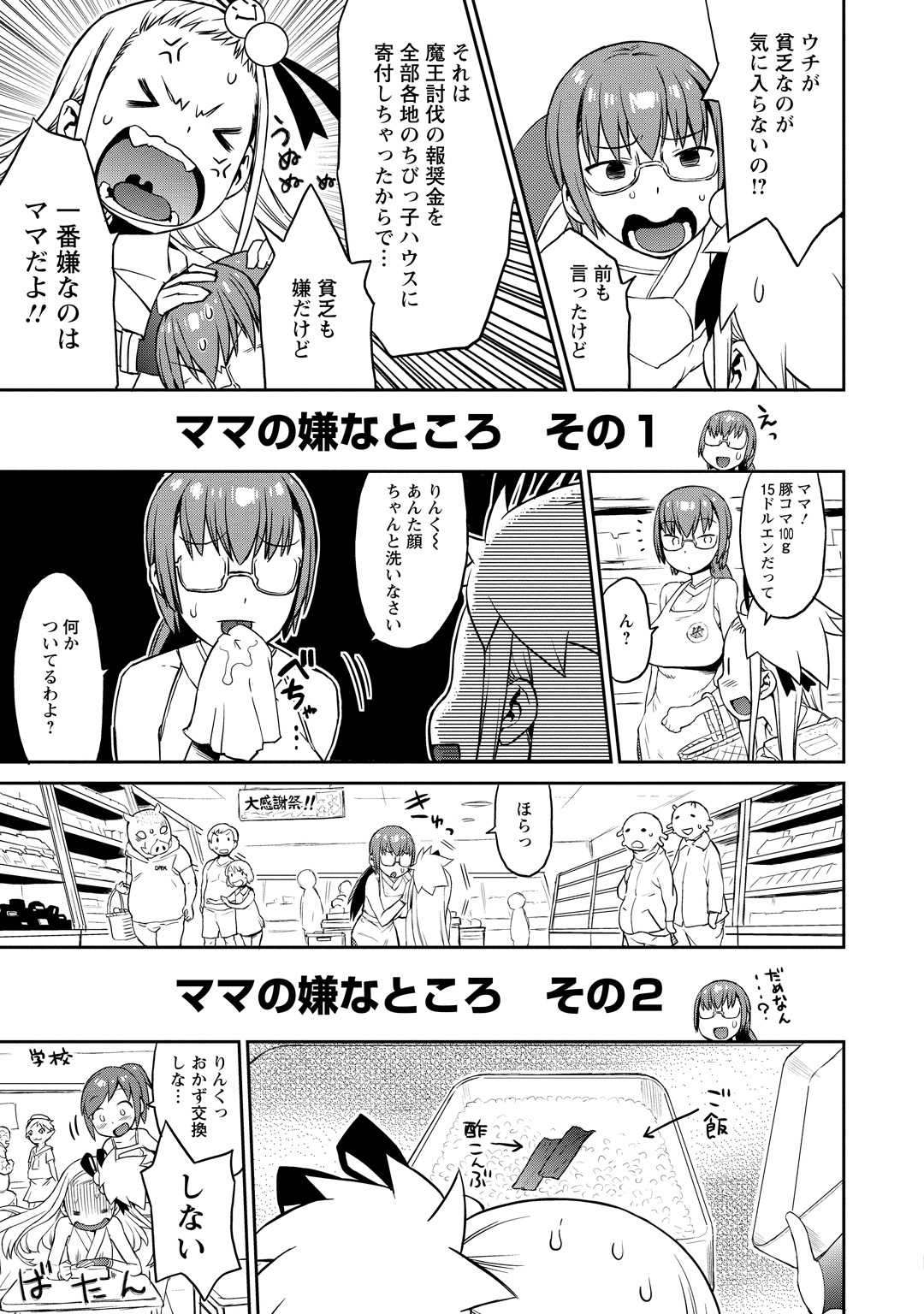 Yuusha no Musume to Deba-Bouchou Manga - Page 6