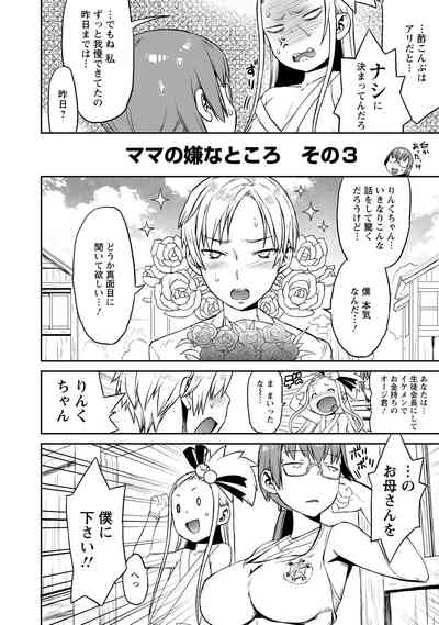 Yuusha no Musume to Deba-Bouchou Manga 7