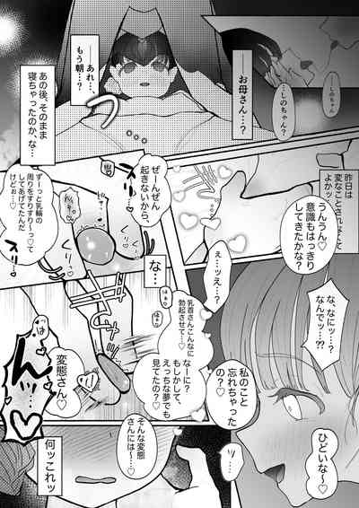 kyōsei Yuri kyōsei jun'ai-gokko1 8