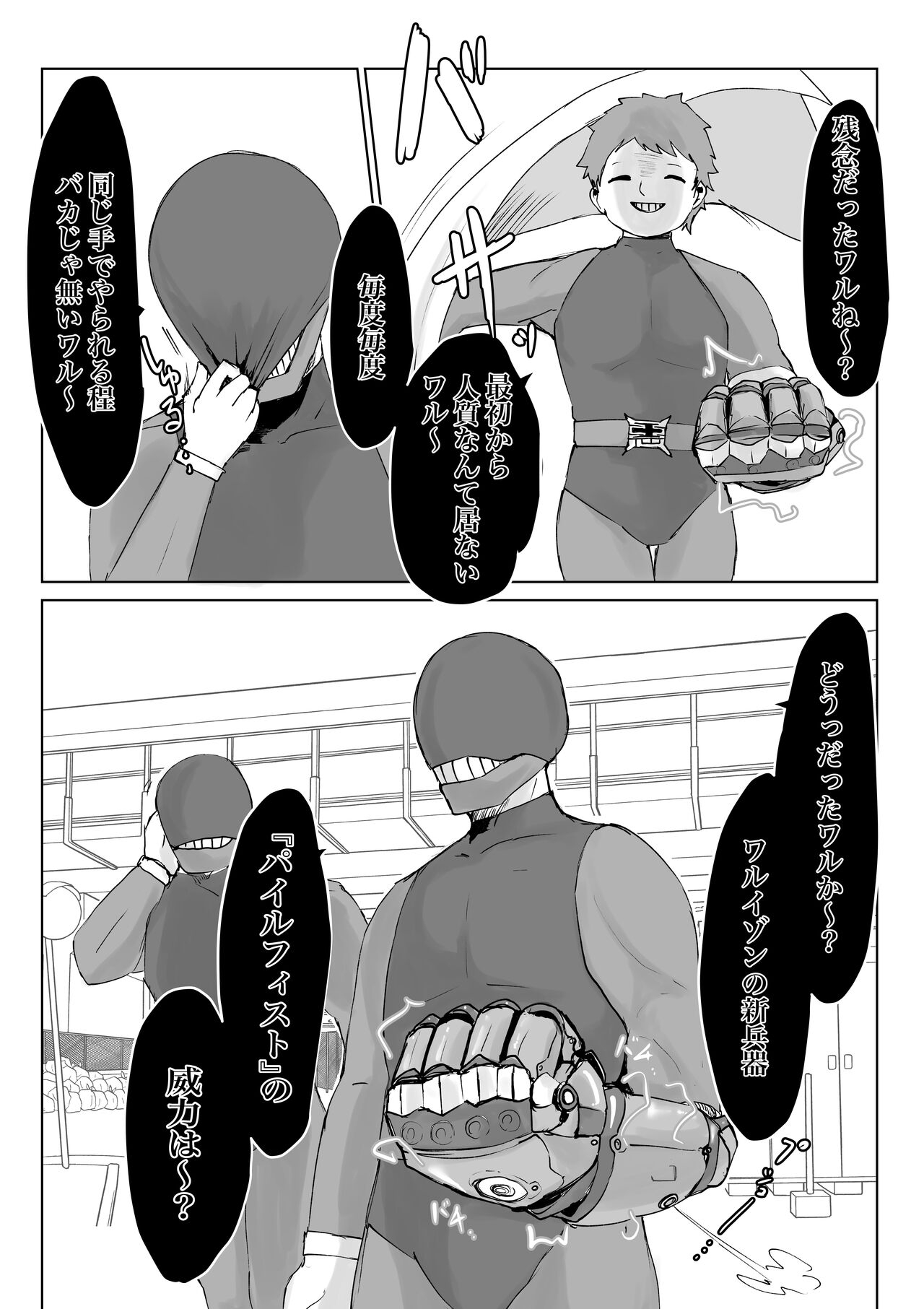 Mahō shōjo raijingu sutōmu - Page 12