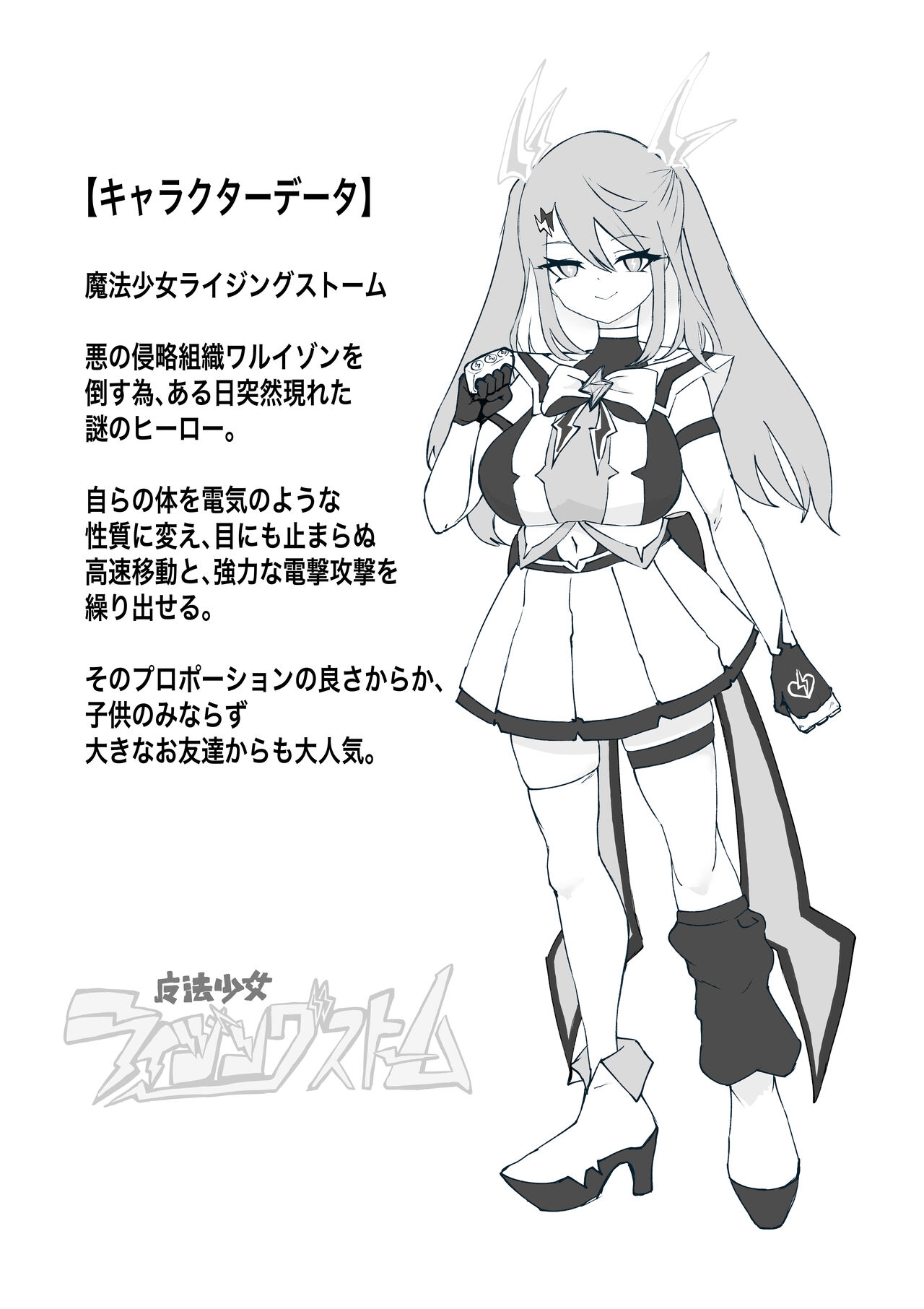 Mahō shōjo raijingu sutōmu - Page 6