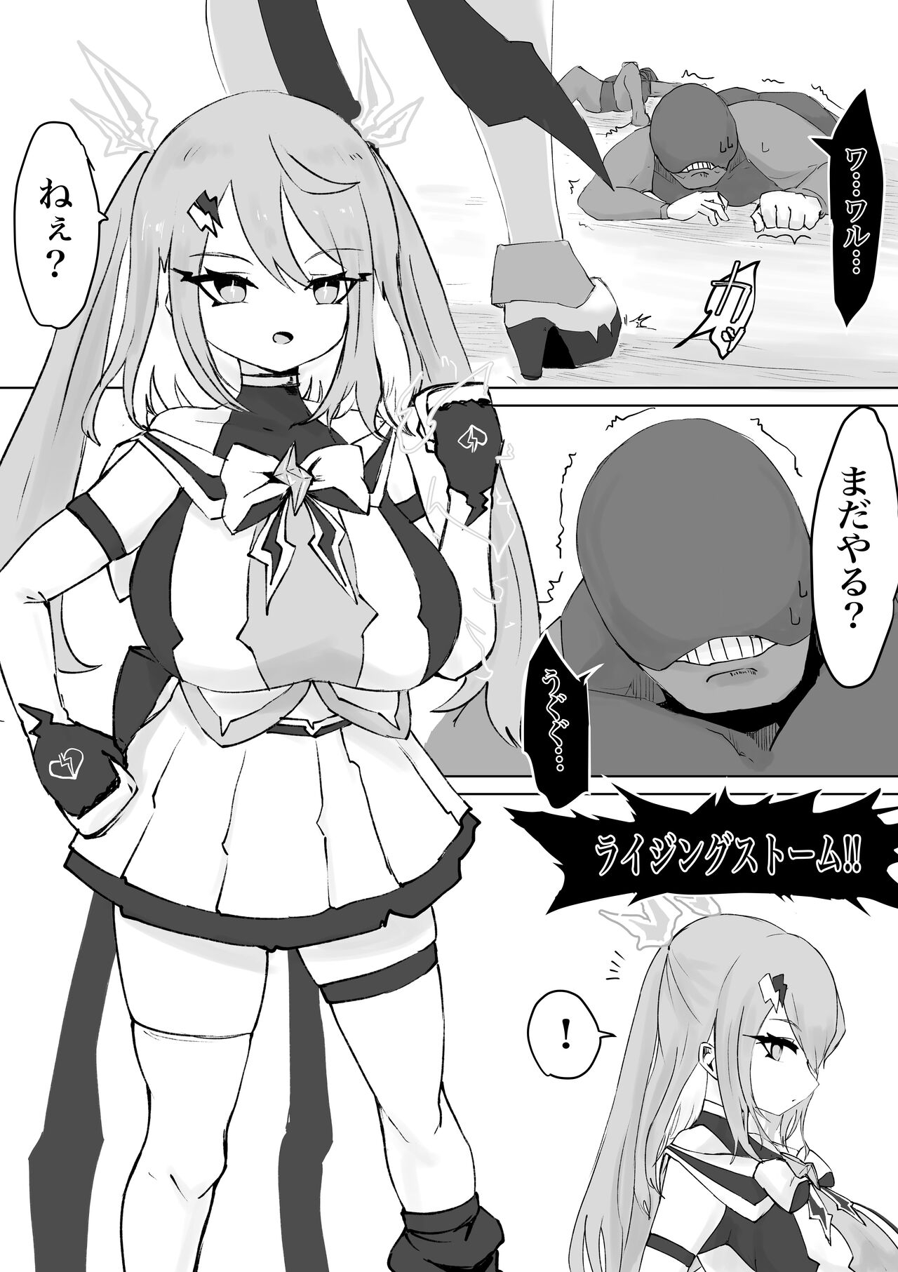 Mahō shōjo raijingu sutōmu - Page 7