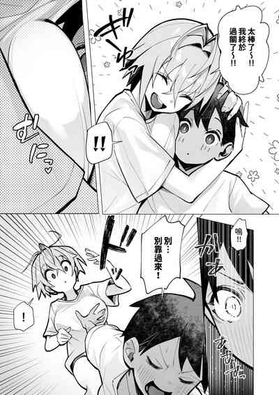Oshi ni Yowai Kinjo no Neechan no Nichijou~ 10