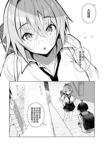 Oshi ni Yowai Kinjo no Neechan no Nichijou~ 4