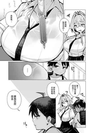 Oshi ni Yowai Kinjo no Neechan no Nichijou~ 6