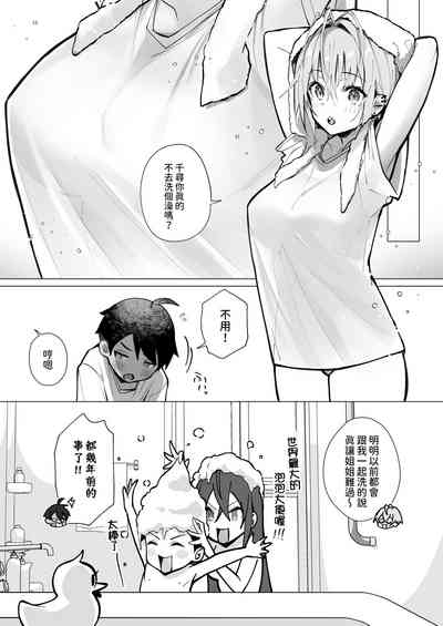 Oshi ni Yowai Kinjo no Neechan no Nichijou~ 8