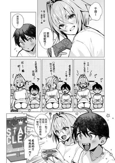 Oshi ni Yowai Kinjo no Neechan no Nichijou~ 9